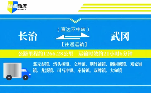 长治到武冈物流公司