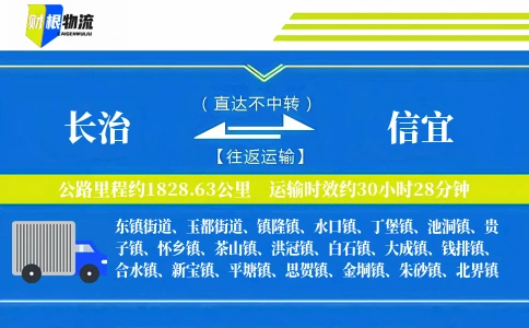 长治到信宜物流公司