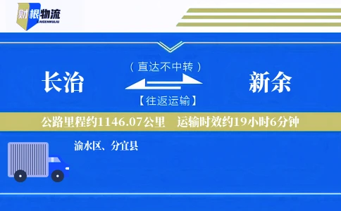 长治到新余物流公司