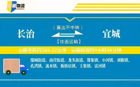 长治到宜城物流公司