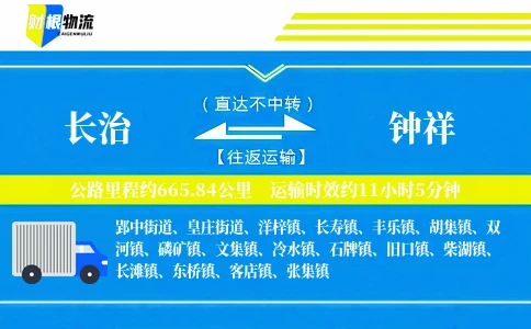 长治到钟祥物流公司