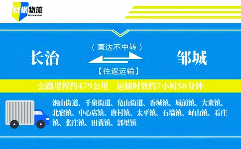 长治到邹城物流公司