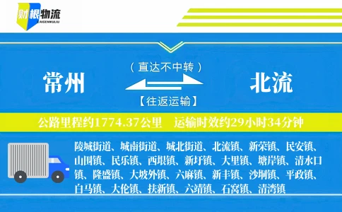 常州到北流物流公司