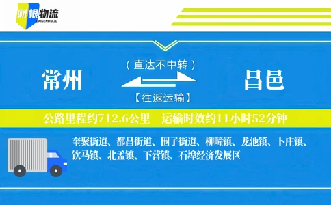 常州到昌邑物流公司