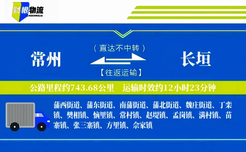 常州到长垣物流公司