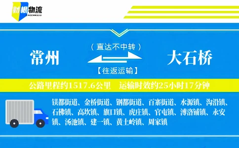 常州到大石桥物流公司