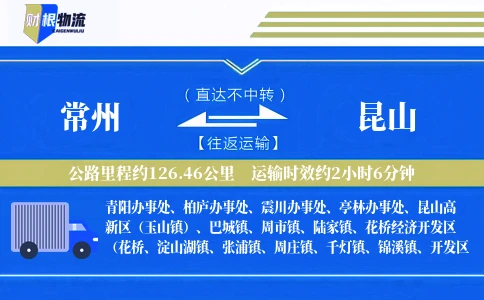 常州到昆山物流公司