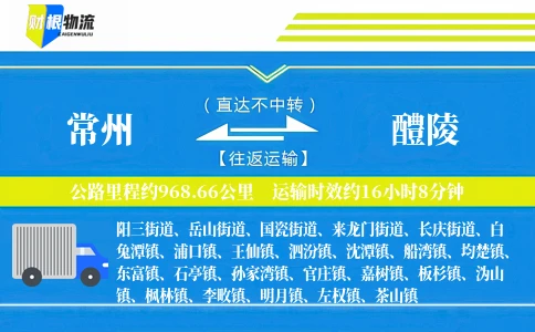 常州到醴陵物流公司