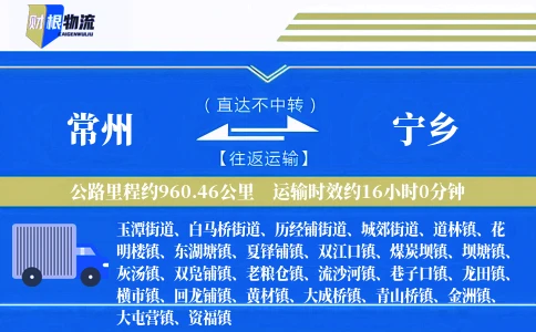 常州到宁乡物流公司
