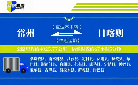 常州到日喀则物流公司