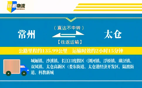 常州到太仓物流公司