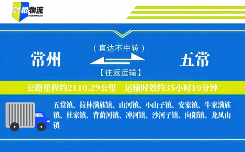 常州到五常物流公司