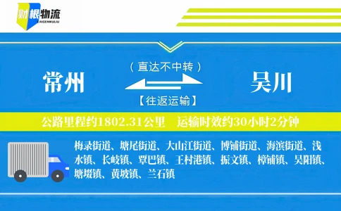 常州到吴川物流公司
