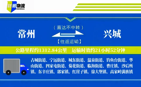 常州到兴城物流公司