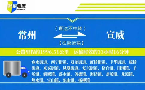 常州到宣威物流公司
