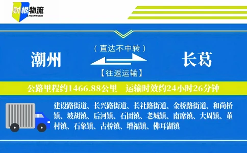 潮州到长葛物流公司