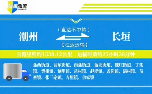 潮州到长垣物流公司
