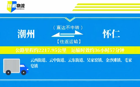 潮州到怀仁物流公司