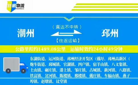 潮州到邳州物流公司