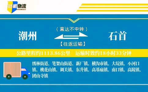 潮州到石首物流公司