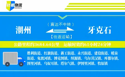 潮州到牙克石物流公司