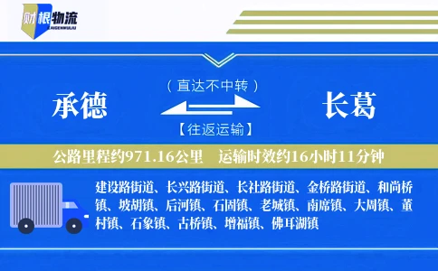 承德到长葛物流公司