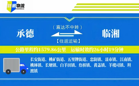 承德到临湘物流公司