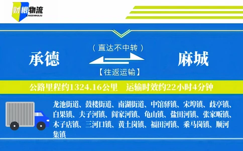 承德到麻城物流公司