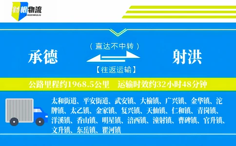 承德到射洪物流公司