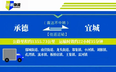 承德到宜城物流公司