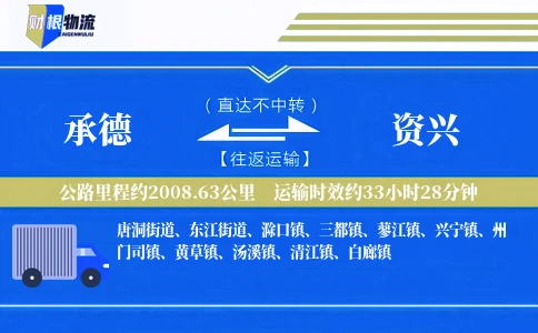 承德到资兴物流公司