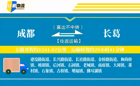 成都到长葛物流公司