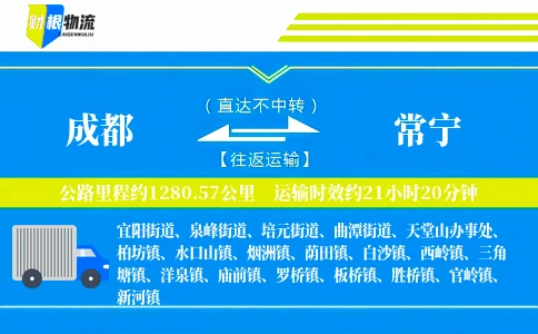成都到常宁物流公司