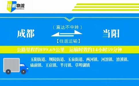 成都到当阳物流公司