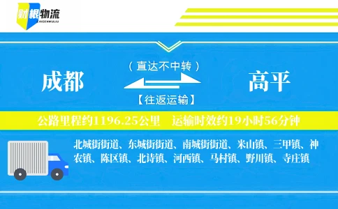 成都到高平物流公司