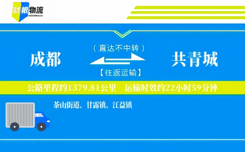 成都到共青城物流公司