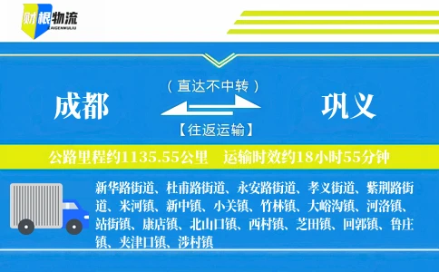 成都到巩义物流公司