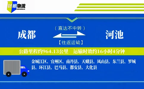 成都到河池物流公司