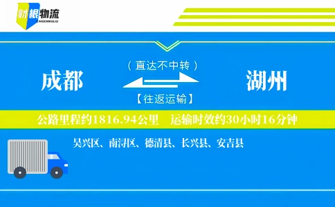 成都到湖州物流公司