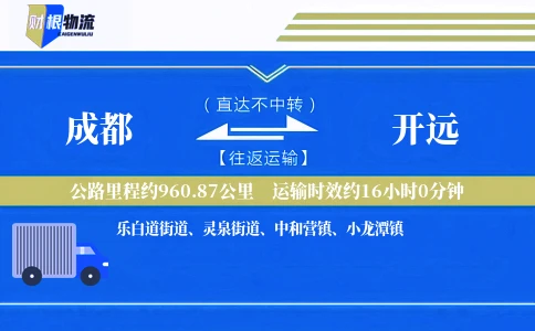 成都到开远物流公司