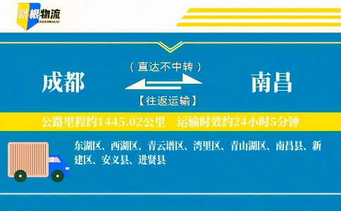 成都到南昌物流公司