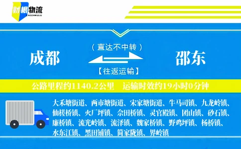 成都到邵东物流公司
