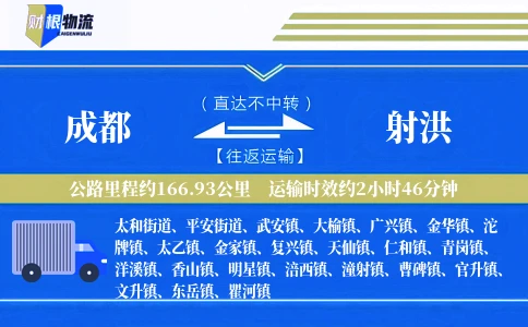 成都到射洪物流公司
