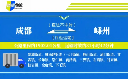 成都到嵊州物流公司