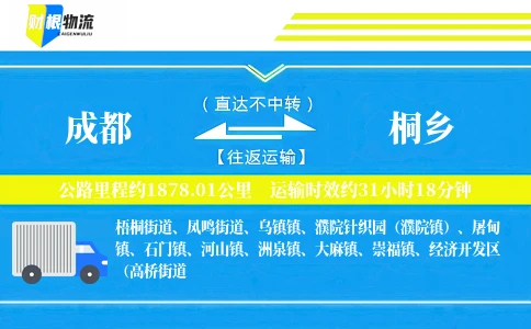 成都到桐乡物流公司