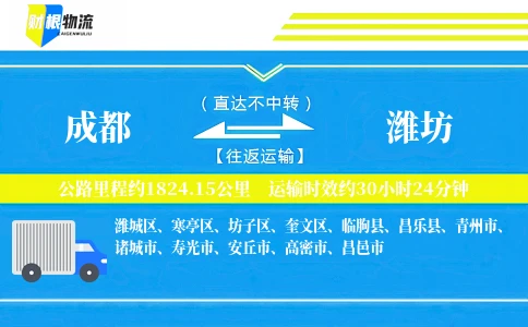 成都到潍坊物流公司