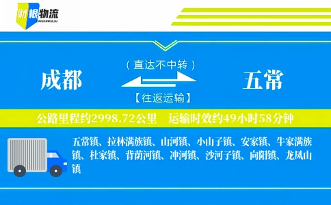 成都到五常物流公司