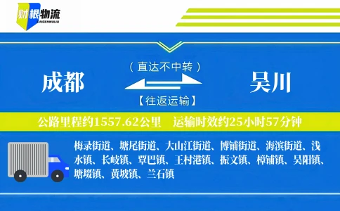 成都到吴川物流公司