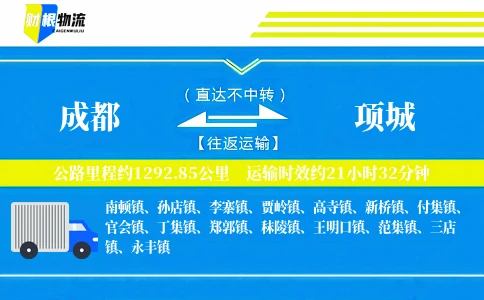 成都到项城物流公司