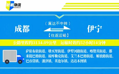成都到伊宁物流公司